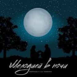 Cover Маракеш & Lili Tonoyan - Мелодией в ночи