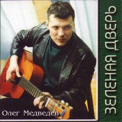 Cover Олег Медведев - Слева по борту рай