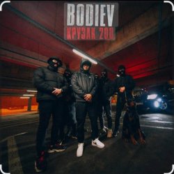Cover Bodiev - Самурай