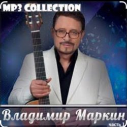 Cover Владимир Маркин - Королева
