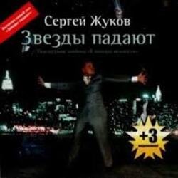 Cover Сергей Жуков и Ева Польна - Он тебя целует (Ural Djs Edit)