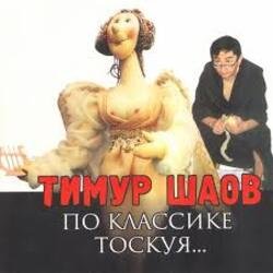 Cover Тимур Шаов - И на солнце бывают пятна