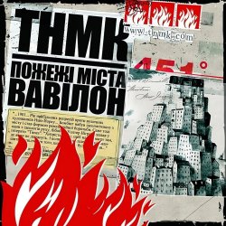 Cover ТНМК - Арешт