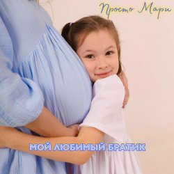 Cover Таисия Хабибуллина - Просьба ангелу