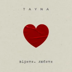 Cover TAYNA - вірити. любити