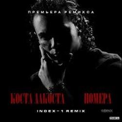 Cover Коста Лакоста - Номера