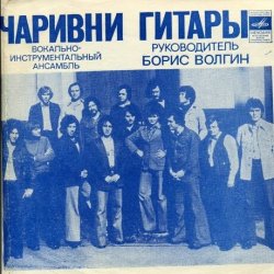 Cover ВИА Чаривни Гитары - Снег