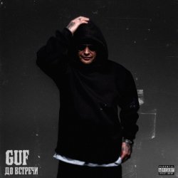 Cover GUF - Дай мне руку