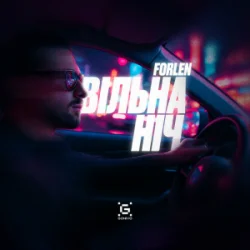 Cover Forlen - Вільна ніч