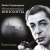 Cover Микаэл Таривердиев - Ожидание праздника Микаэл Таривердиев - Ожидание праздника