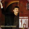Cover Михаил Круг - Раз, два, три по почкам Михаил Круг - Раз, два, три по почкам