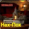 Cover VESNA305 - Нах-Пох VESNA305 - Нах-Пох