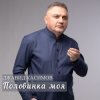 Cover Джавид Касимов - Забыть я смогу Джавид Касимов - Забыть я смогу