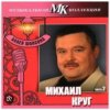 Cover Михаил Круг - По-щенячьи и по-волчьи Михаил Круг - По-щенячьи и по-волчьи