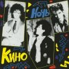 Кино - Видели ночь