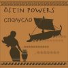 Cover Ostin Powers - Взломали пирата Ostin Powers - Взломали пирата