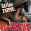 Cover Виктор Петлюра - Суд Виктор Петлюра - Суд