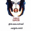 Тимур Шаов - Песня дельтапланеристов
