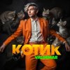 Cover VALDEMAR - Котик VALDEMAR - Котик