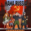 Cover Mama Russia - Истребитель Mama Russia - Истребитель