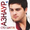 Cover Азнаур - Ночные огни Азнаур - Ночные огни