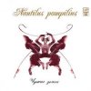 Cover Nautilus Pompilius - Монгольская степь Nautilus Pompilius - Монгольская степь