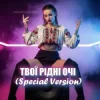 Cover Dancefloor AI - ТВОЇ РІДНІ ОЧІ (Special Version) Dancefloor AI - ТВОЇ РІДНІ ОЧІ (Special Version)