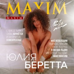 Cover Юлия Беретта - Maxim