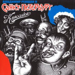 Cover Санкт-Петербург - Сердце Камня