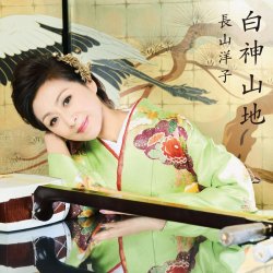 Cover Yoko Nagayama - Shirakami Sanchi