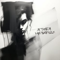 Cover M()eSTRo - Не поднял