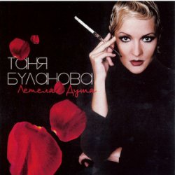 Cover Таня Буланова - Зимнее солнце
