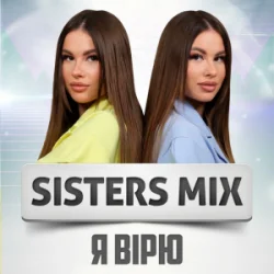 Cover SISTERS MIX - Я вірю