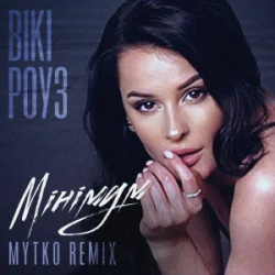 Cover Вікі Роуз - Мінімум (MYTKO Remix)