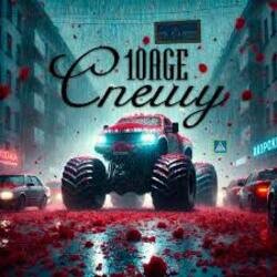 Cover 10AGE - Спешу