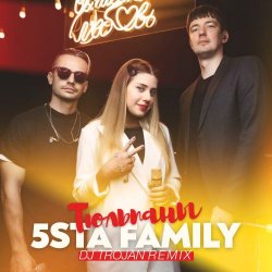 Cover 5sta Family - Тюльпаны (Nikita Lexx Radio Edit)