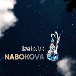 Cover NABOKOVA - Дача На Луне