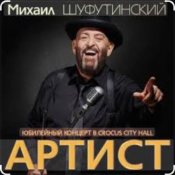 Cover Михаил Шуфутинский & Александр Куликов - Красавец Оливье