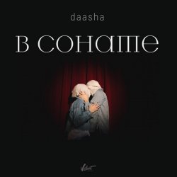 Cover DAASHA - В сонате