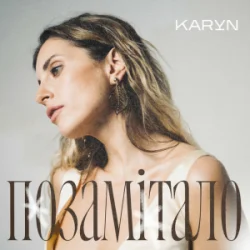 Cover KARYN - Позамітало
