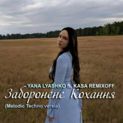 Cover Yana Lyashko & Kasa Remixoff - Заборонене Кохання