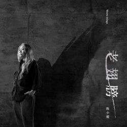 Cover Chen Xiao Xia - No More Pain