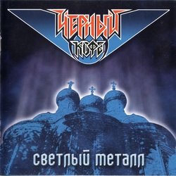 Cover Черный Кофе - Это - рок!