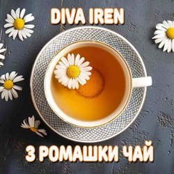 Cover Diva Iren - Якщо погано пий з ромашки чай