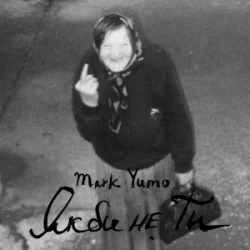 Cover Mark Yumo - Якби не ти