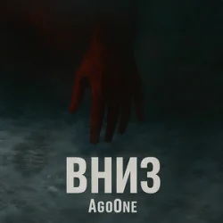 Cover AgoOne - Вниз