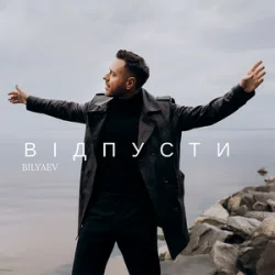 Cover BILYAEV - Відпусти