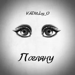 Cover VADI&Leg_O - Погляну