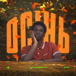 Cover To Eternity - Осінь