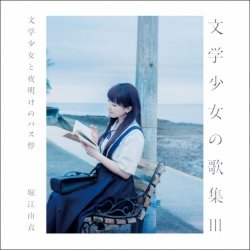 Cover Yui Horie - Natsu wa Mijikashi, Koiseyo Otome